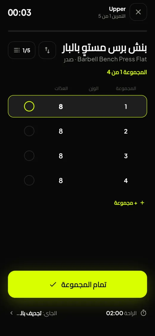 Batal live workout screen